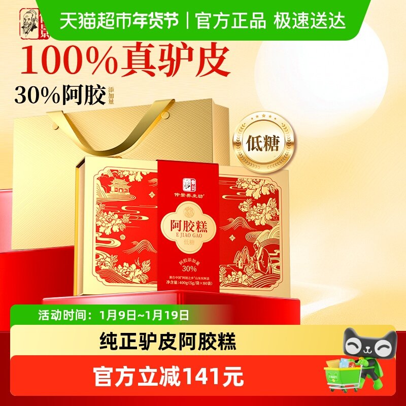 仲景阿胶糕固元糕低糖高档礼盒送礼长辈女性补品气血即食营养品,传统滋补营养品,阿胶糕/固元糕,淘宝优惠券,粉丝福利购,淘宝优惠卷