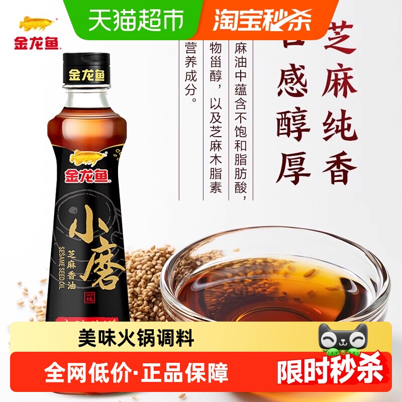 金龙鱼纯小磨香油220ml*1瓶调味凉拌菜厨房家用火锅芝麻油调料