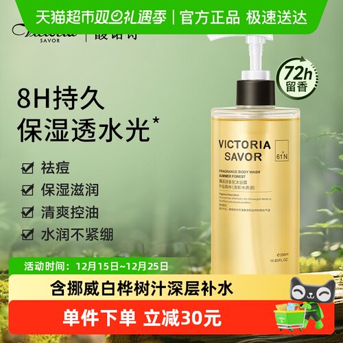 馥诺诗午后森林沐浴露保湿女