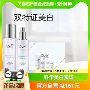 【礼物】OLAY/玉兰油超抗美白水乳套装抗糖烟酰胺精华官方