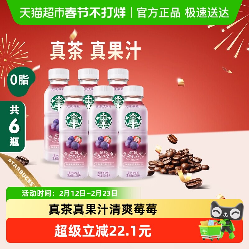 Starbucks/星巴克星茶饮莓莓黑加仑红茶果汁茶饮料330ml*6瓶