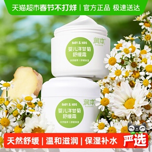润本婴儿童洋甘菊舒缓面霜多效护肤滋润保湿宝宝润肤乳50g*2瓶