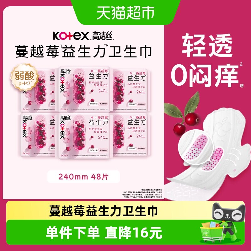 高洁丝蔓越莓益生力卫生巾弱酸图片