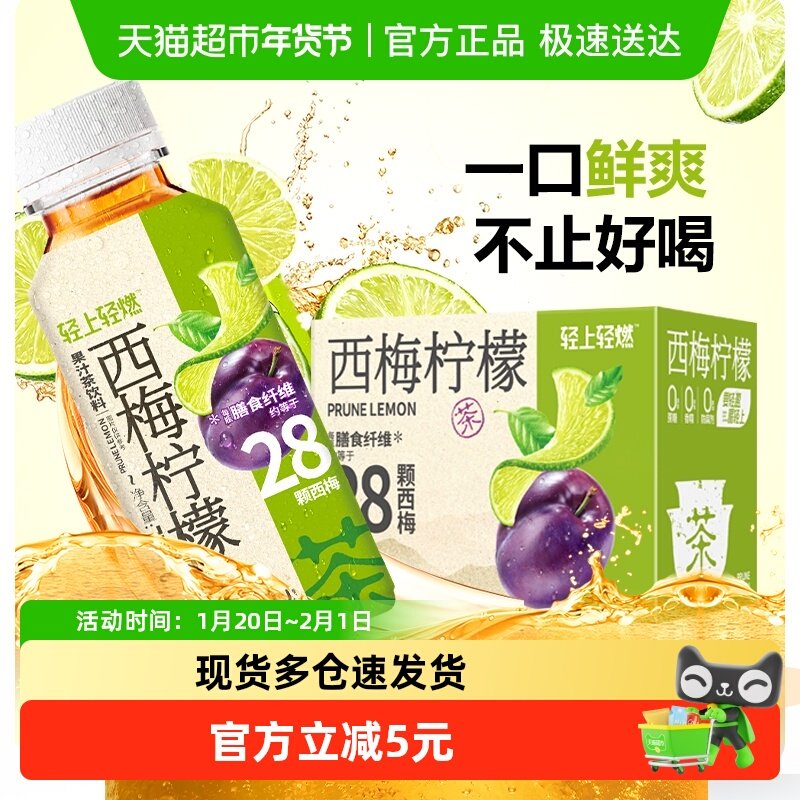 【每日轻盈】轻上西梅柠檬茶果汁饮料0脂含膳食纤维畅吃解腻饮品,咖啡/麦片/冲饮,调味茶饮料,淘宝优惠券,粉丝福利购,淘宝优惠卷