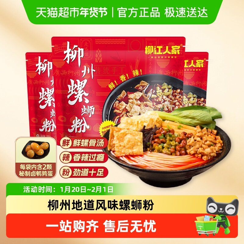 柳江人家柳州螺蛳粉350g*3袋广西正宗特产方便面速食酸辣螺狮粉,粮油调味/速食/干货/烘焙,螺蛳粉,淘宝优惠券,粉丝福利购,淘宝优惠卷