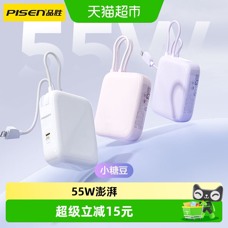 【3C认证可上飞机】品胜55W小糖豆2026款澎湃快充大容量双线小巧