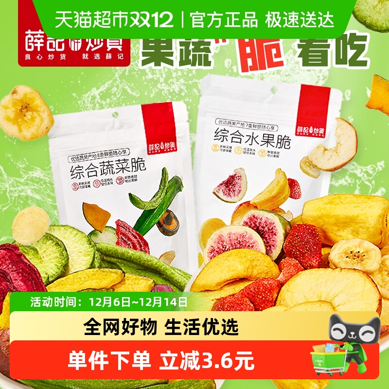 领补贴薛记炒货果蔬休闲零食