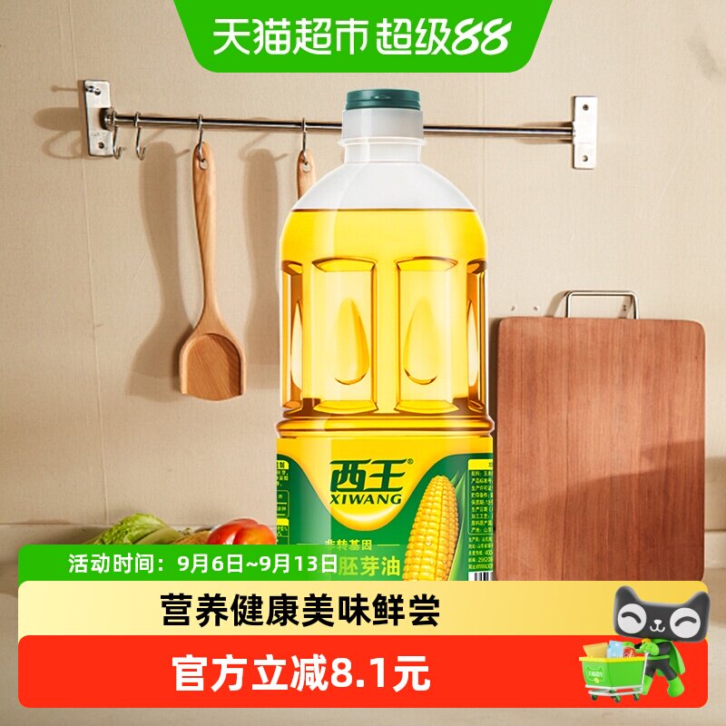 西王玉米胚芽油1L*1瓶非转基因物理压榨食用油精选优质玉米胚芽
