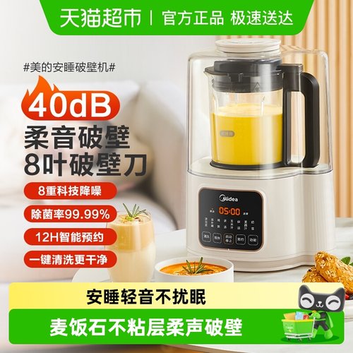 美的安睡低音细腻搅打破壁机