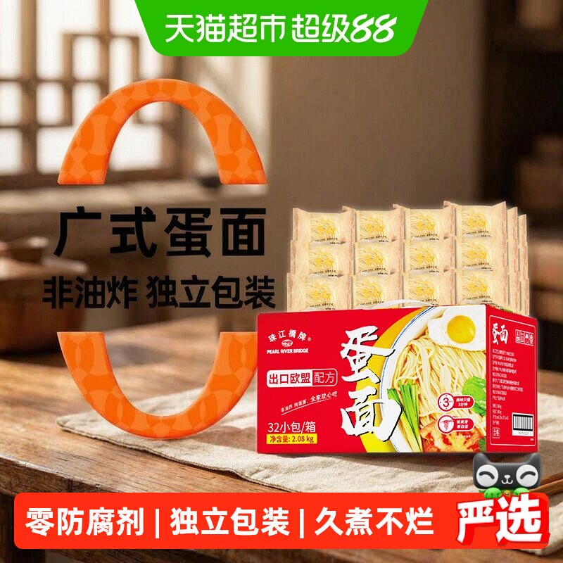 珠江桥牌广式手工鸡蛋面2.08kg图片