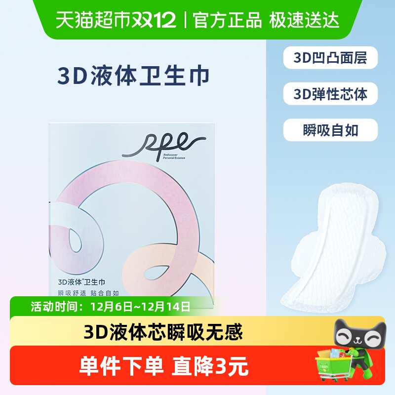 RPE瑞皮儿日用240mm卫生巾