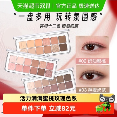 Clio/珂莱欧十二色眼影盘
