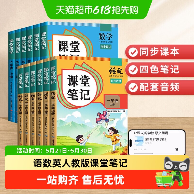 小学课堂笔记1-6年级上册下册语数英人教版教材全解课前预复习单