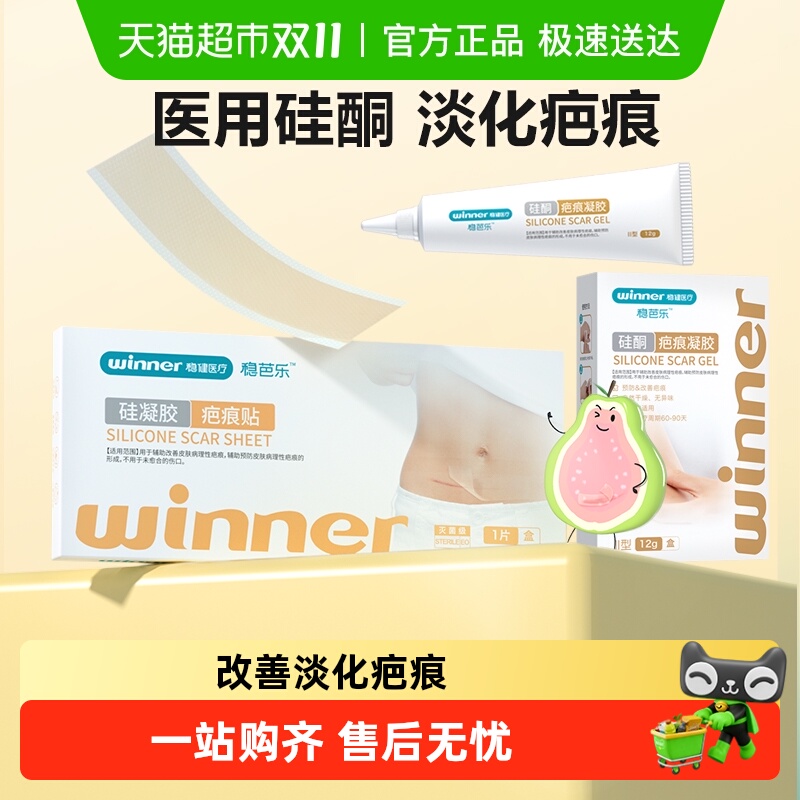 稳健医用硅酮疤痕贴疤痕膏