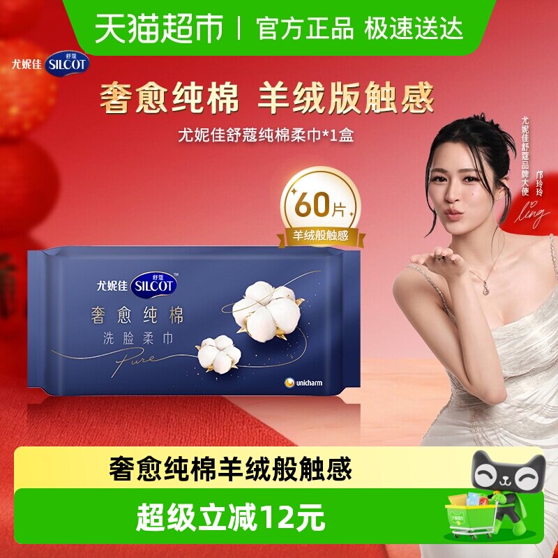 舒蔻一次性纯棉60片一次性洗脸巾