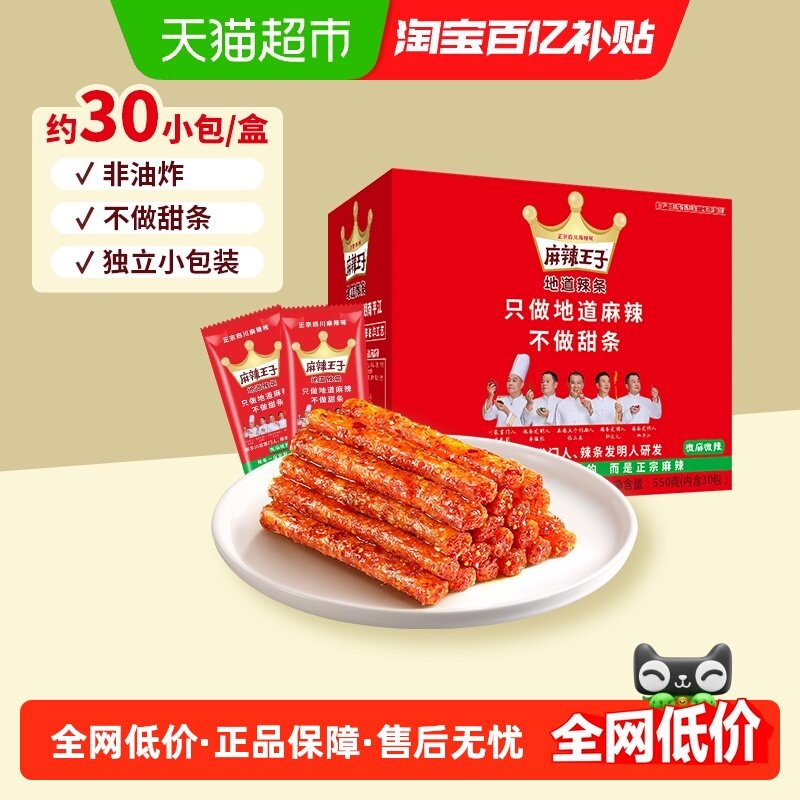 麻辣王子麻辣辣条独立小包装童年怀旧休闲零食小吃礼盒出游聚餐,零食/坚果/特产,面筋制品,淘宝优惠券,粉丝福利购,淘宝优惠卷