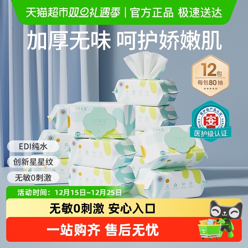 十月结晶四叶草婴儿湿巾纸手口专用便携加厚大包装新生宝宝湿纸巾