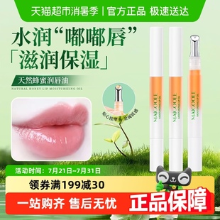 滋润学生唇油蜜膜精华 润唇膏女去死皮淡化唇纹提亮唇色防干裂保湿