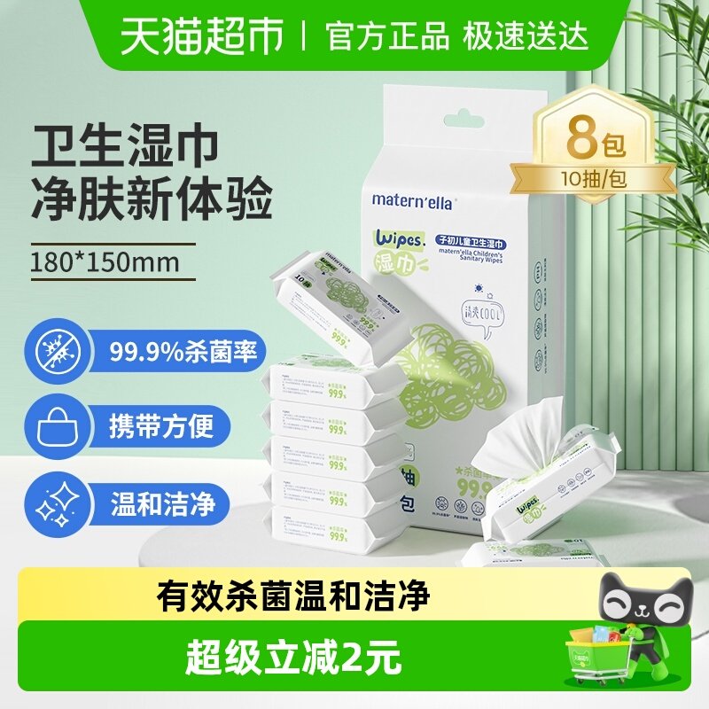 �ӳ���ͯ����ʪ����������������ʪ��ѧ��С��ʪֽ����Я10��8�� 9.9Ԫ