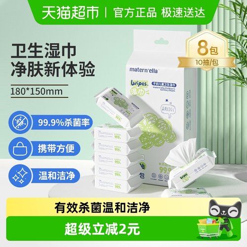 子初儿童卫生湿巾学生随身装湿巾