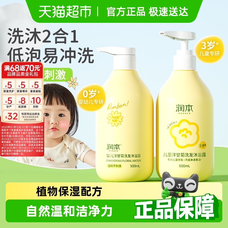 润本儿童沐浴露洋甘菊洗发水二合一新生婴幼儿宝宝洗头乳沐浴液