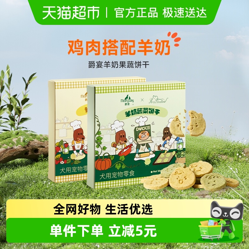 MEATYWAY狗饼干羊奶果蔬