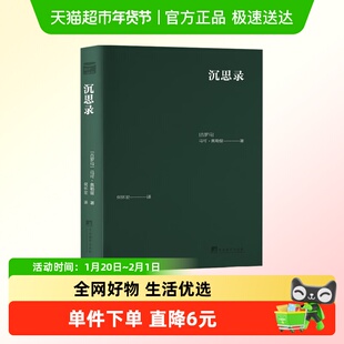 沉思录 马可·奥勒留 著 哲学