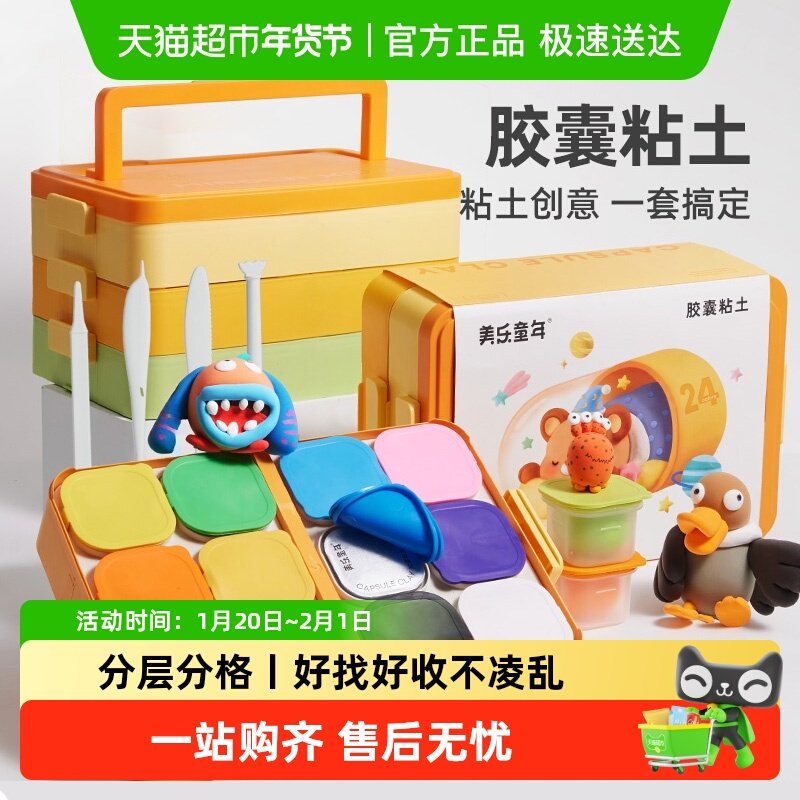 美乐童年胶囊粘土超轻粘土儿童彩泥橡皮泥无毒黏土手工新年礼物,玩具/童车/益智/积木/模型,粘土/超轻粘土,淘宝优惠券,粉丝福利购,淘宝优惠卷