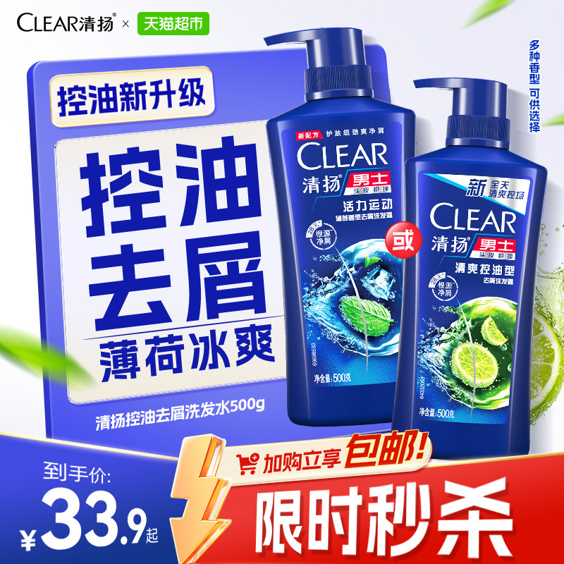 【下拉详情页优惠】清扬男士洗发水止痒控油蓬松洗发露