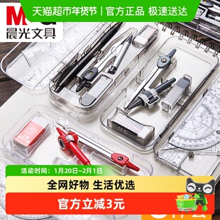 晨光圆规尺子套装学生用画图工具初中生考试专用专业绘图尺规学生