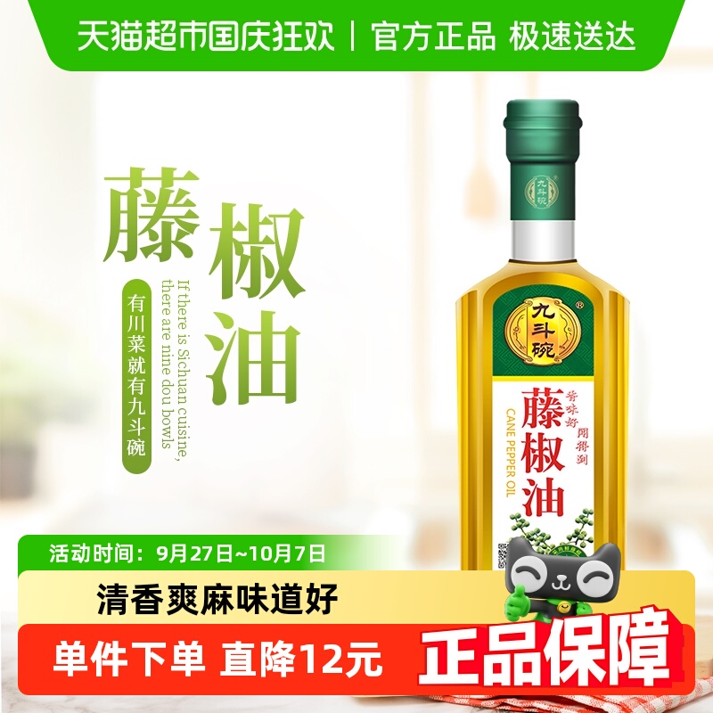 九斗碗藤椒油麻味绵长调料麻油