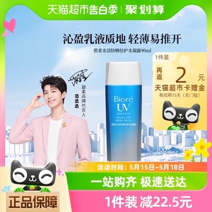 碧柔水凝露SPF50+防水防汗防晒霜