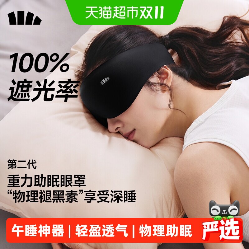 蕉下重力按摩睡眠眼罩
