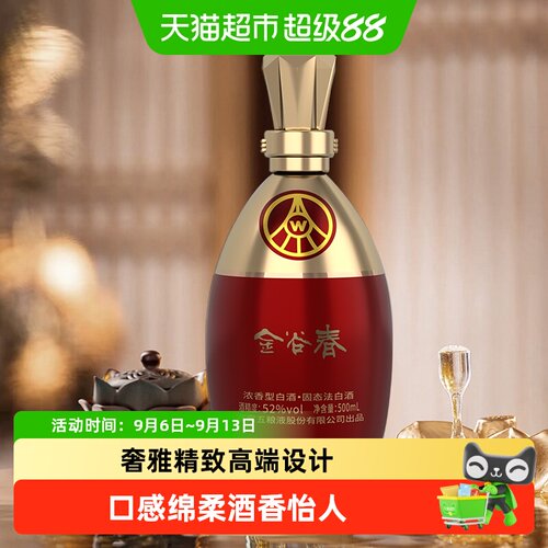 金谷春52度浓香型白酒馥郁醇厚