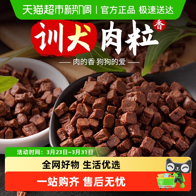 狗狗零食训练奖励牛肉粒牛肉条拌饭料增肥营养补钙小狗零食磨牙棒