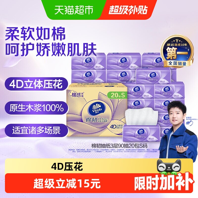 维达立体美抽纸90抽20包拍2件 1元/包 - 86线报