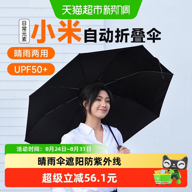 米家记忆折叠伞UPF50+不易吹翻