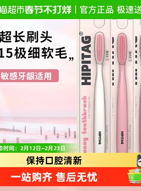 HIPITAG草莓白巧长头牙刷软毛大头成人学生宿舍家用牙缝清洁牙齿