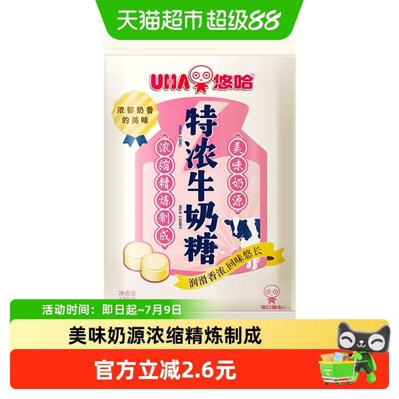 UHA悠哈特浓牛奶糖120g*1袋儿童糖果零食喜糖独立包装