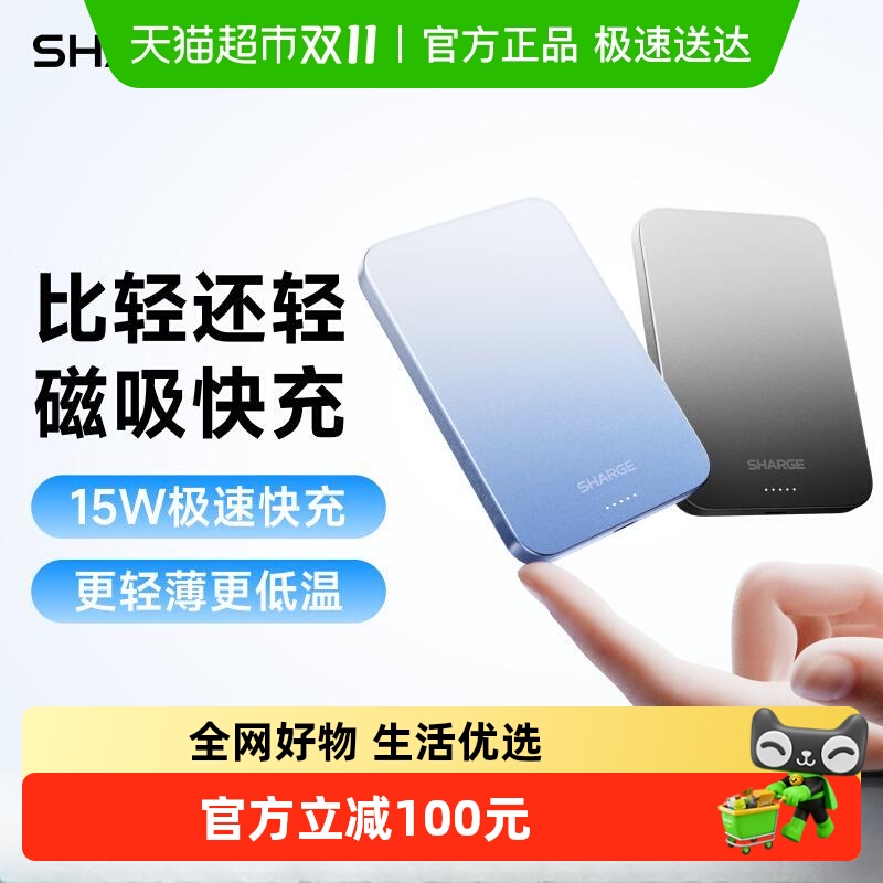 Sharge/闪极磁吸充电宝3C认证