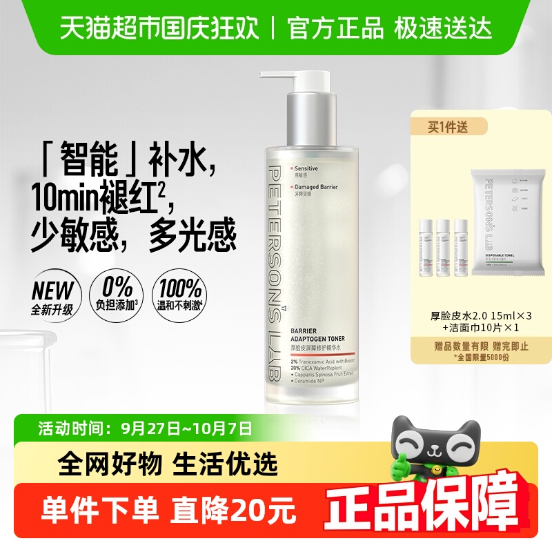 毕生之研2.0厚脸皮水修护精华水