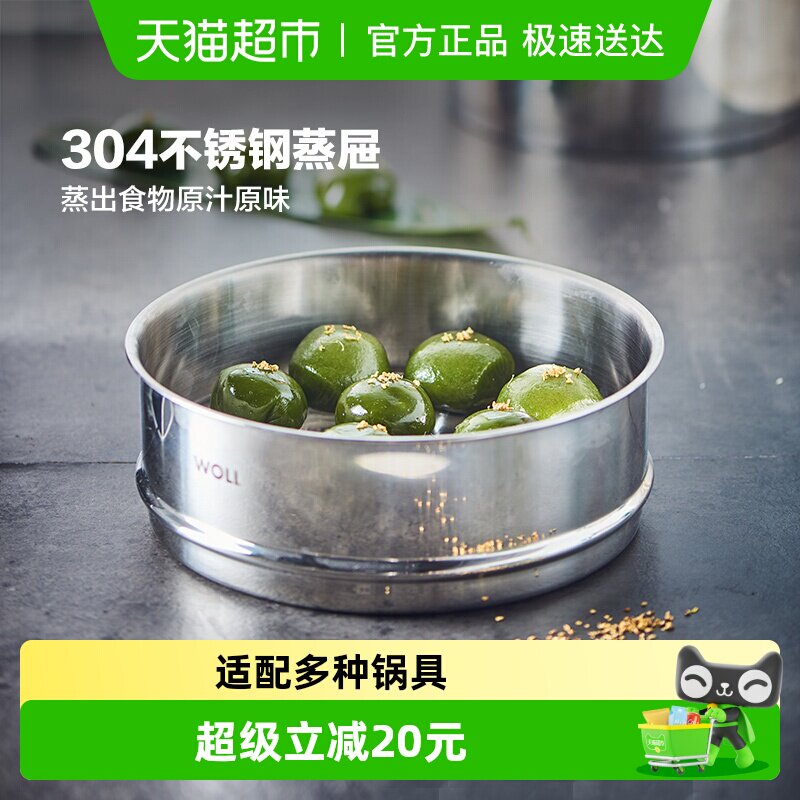 WOLL蒸屉不锈钢304蒸笼家用蒸格笼屉蒸锅篦子蒸隔蒸架蒸包子馒头