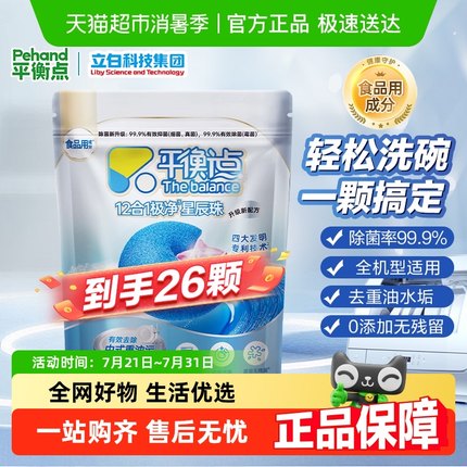 平衡点立白洗碗凝珠洗碗机专用洗涤剂多效合一清洁剂耗材