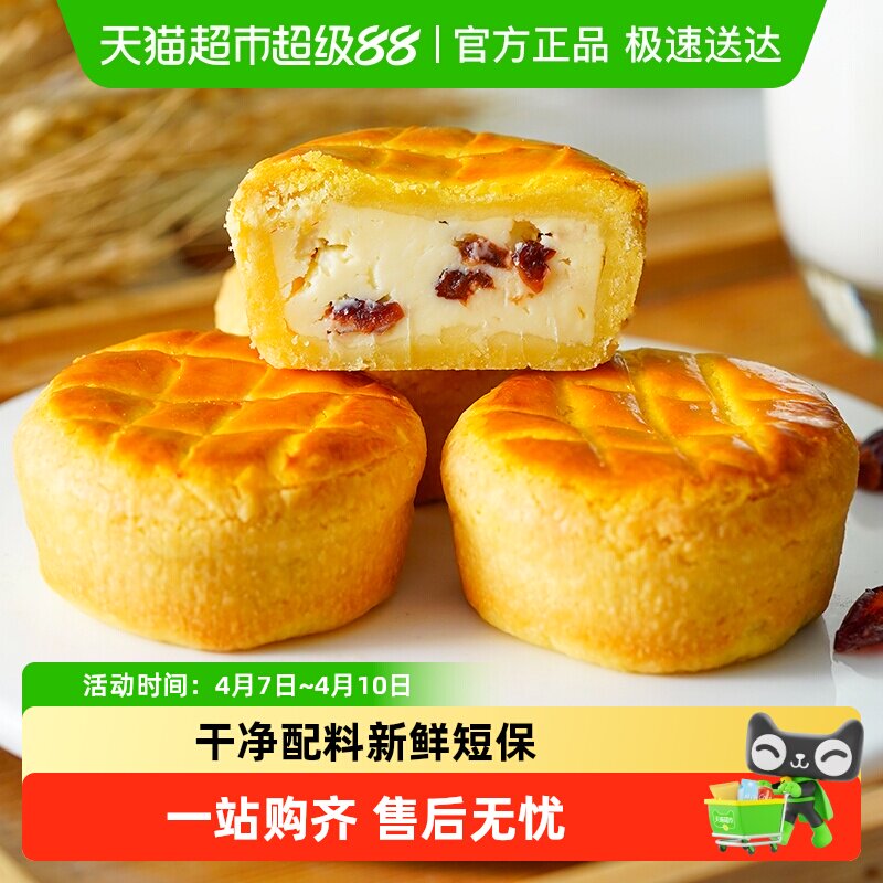 禾念法式乳酪月饼传统港式酥皮奶酪糕点心甜品零食下午茶无防腐
