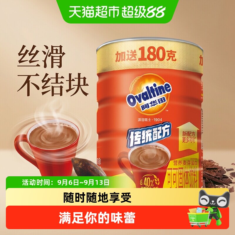 阿华田可可粉加量桶图片