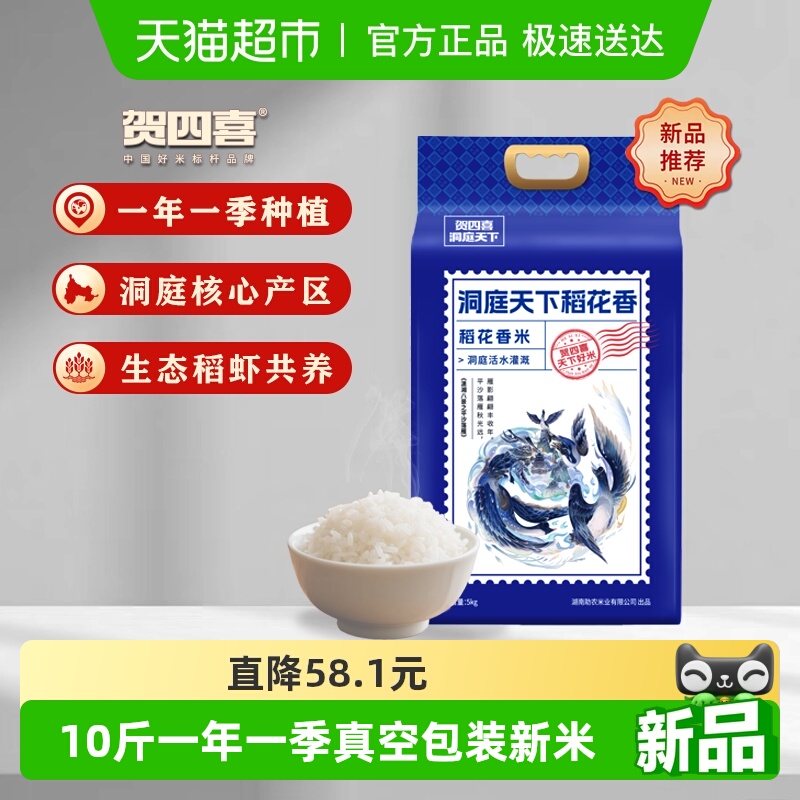 贺四喜稻花香米5kg，vip价22.8元 点右上角3个点-淘金币-我的足迹-重新加购 - 线报酷