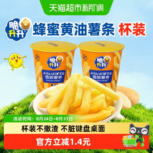 脆升升杯装蜂蜜黄油味薯条50g