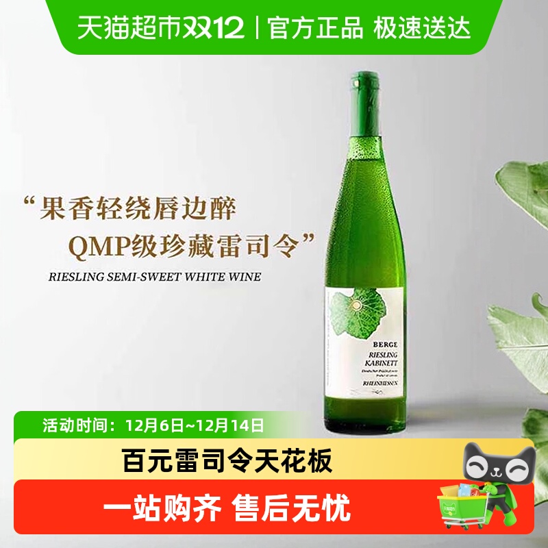 拉蒙塔尼德国进口半甜白葡萄酒