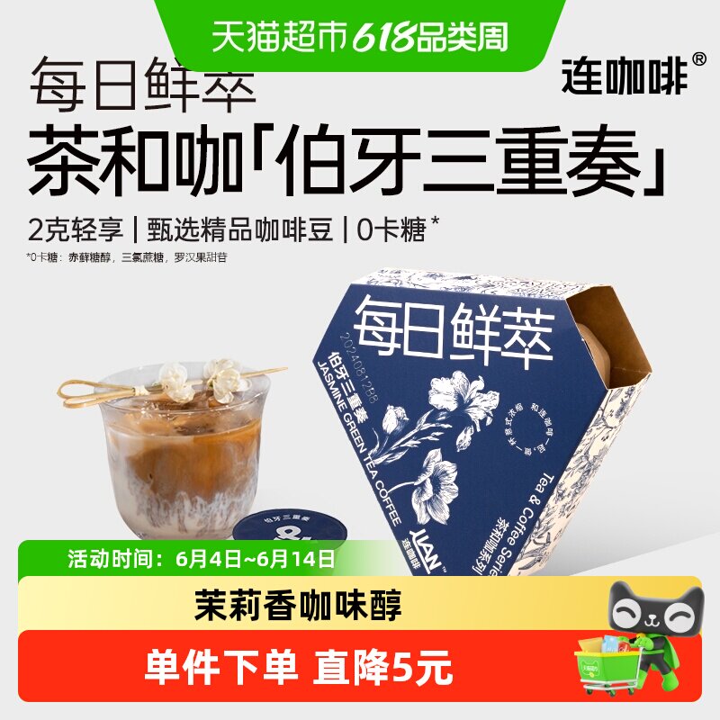 【王牌新主播】连咖啡茶和咖伯牙三重奏意式浓缩速溶黑咖啡2g*3颗