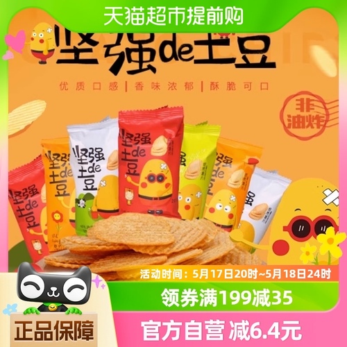 小王子膨化坚强的土豆薯片36g*8包休闲食品零食礼包凑单美食